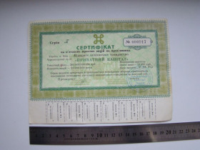 Інше Другое ^/--/^ Сертифікат на 50 простих акцій ВАТ &amp;quot;Приватний капітал&amp;quot;,  м.Київ, 1995 р. ^_^^^ Сертификат на 50 простых акций ОАО &amp;quot; Частный капитал &amp;quot;, 1995 г. - фото фото фото