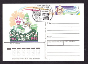 Європа Европа ^/--/^ Украина 1993 г ПК  СГ  **  - скауты - пластуны - ^_^^^ Україна 1993 р ПК СГ ** - скаути - пластуни - фото фото фото
