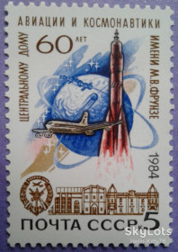 СРСР - СССР - ^/--/^ СССР 1984 космос авиация музей СК 5503 MNH ^_^^^ СРСР 1984 космос авіація музей СК 5503 MNH - фото фото фото