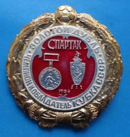 Спортивні Спортивные ^/--/^ Футбол Спартак Золотой дубль Чемпион и обладатель кубка СССР 1939 ^_^^^ Футбол Спартак Золотий дубль Чемпіон і володар кубка СРСР 1939 - фото фото фото