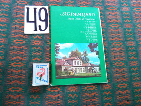 Видання - р. Издания - гг. ^/--/^ Абрамцево . Реклама  &amp;quot; Турист &amp;quot;    1983 г. ^_^^^ Абрамцево. Реклама &amp;quot; Турист &amp;quot; 1983 - фото фото фото
