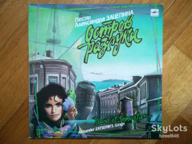 Платівки Пластинки ^/--/^ Песни Александра Зацепина-Остров разлуки  (15)-Ex., Мелодия ^_^^^ Пісні Олександра Зацепіна-Острів розлуки (15)-Ex., Мелодія - фото фото фото