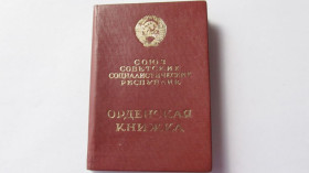 Документи до нагород СРСР Документы к наградам СССР ^/--/^ Орденская книжка Ленина ^_^^^ Орденська книжка Леніна - фото фото фото