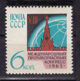 СРСР - СССР - ^/--/^ ZM  СССР  1962 г - MNH - конгресс - рак - кремль ^_^^^ ZM СРСР 1962 р - MNH - конгрес - рак - кремль - фото фото фото