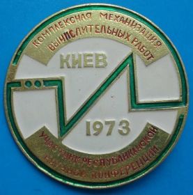 Пам'ятні і ювілейні Памятные и юбилейные ^/--/^ участник конференции по механизации вычислит работ ^_^^^ Учасник конференції з механізації обчислив робіт - фото фото фото