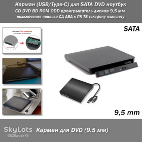 Приводи Приводы ^/--/^ Карман USB + USB Type-C для ноутбучных приводов SATA CD DVD BD ROM ODD проигрывателя дисков 9,5 мм подключение привода СД ДВД к ПК ТВ телефону планшету Android Win Linux Mac Caddy External Optical Disc Drive Enclosure for Laptop Notebook ^_^^^ Карман USB + USB Type-C для ноутбучних приводів SATA CD DVD BD ROM ODD програвача дисків 9,5 мм підключення приводу СД ДВД до ПК ТВ телефону планшету Android Win Linux Mac Caddy External Optical Disc Drive Enclosure for Laptop Notebook - фото фото фото