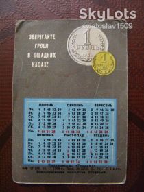 Календарі Календари ^/--/^ календарик СССР  (1968 г ) ^_^^^ календарик СРСР (1968) - фото фото фото