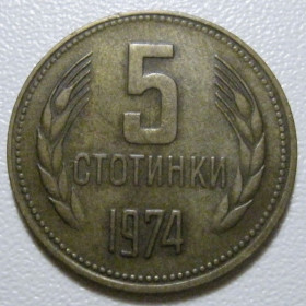 Болгарія Болгария ^/--/^ Болгарія 5 стотинок 1974 року #39804 ^_^^^ Болгария 5 стотинок 1974 года #39804 - фото фото фото