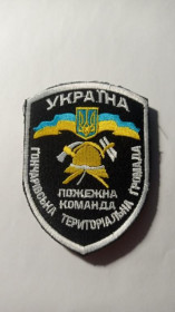 Інше Другое ^/--/^ Шеврон. Україна. МНС. Гончарівська територіальна громада. Пожежна команда. bogo ^_^^^ Шеврон. Украина. МЧС. Гончаровская территориальная громада. Пожарная команда. bogo - фото фото фото