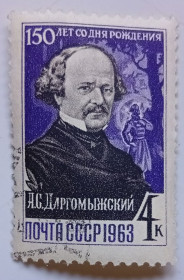 СРСР - СССР - ^/--/^ СССР 1963 Даргомыжский, гашеная (I) ^_^^^ СРСР 1963 Даргомижський, гашена (I) - фото фото фото