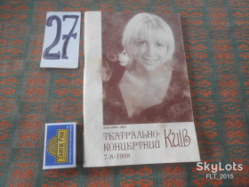 Культура і мистецтво Культура и искусство ^/--/^ Театрально - концертний Київ №  7 - 8  1998 р. ^_^^^ Театрально - концертный Киев No 7 - 8 1998 г. - фото фото фото
