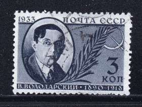 СРСР - СССР - ^/--/^ СССР 1933 г - гаш - Володарский ^_^^^ СРСР 1933 — гаш — Володарський - фото фото фото