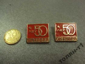 Пам'ятні і ювілейні Памятные и юбилейные ^/--/^ октябрьская революция 50 лет лот 2 шт №9703 ^_^^^ жовтнева революція 50 років лот 2 шт No /--/ 9703 - фото фото фото