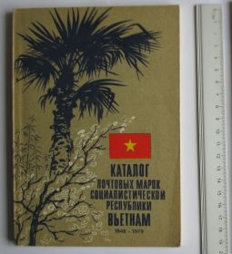 Каталоги, книги, аксесуари Каталоги, книги, аксессуары ^/--/^ Каталог почтовых марок Вьетнама 1945-1979 ЦФА 1982 ^_^^^ Каталог поштових марок В'єтнаму 1945-1979 ЦФА 1982 - фото фото фото