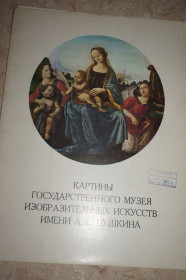 Видання - р. Издания - гг. ^/--/^ Картины государственного музея имени А.С. Пушкина. Комплект репродукций. ^_^^^ Картини державного музею імені А. С. Пушкіна. Комплект репродукцій. - фото фото фото