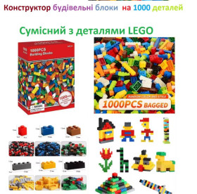 Конструктори Конструкторы ^/--/^ Конструктор блочный 1000 шт. строительных блоков.  набор 1000 деталей ^_^^^ Конструктор блоковий 1000 шт. будівельних блоків. набір 1000 деталей - фото фото фото