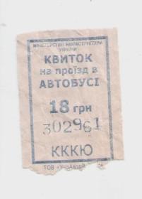 Талони і квитки Талоны и билеты ^/--/^ Талоны Билет на проезд автобус 18 грн КВИТОК Украина фиолетовый серия КККЮ №302961 ^_^^^ Талони Квиток на проїзд автобус 18 грн КВИТОК Україна фіолетова серія КККЮ No /--/ 302961 - фото фото фото