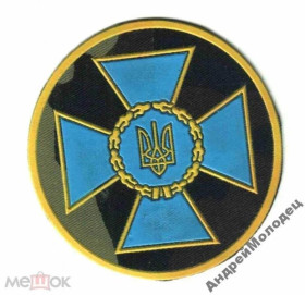 Інше Другое ^/--/^ Шеврон. Украина. СБУ. СБ. derk ^_^^^ Шеврон. Україна. СБУ. СБ. derk - фото фото фото