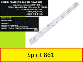 Світлодіоди Светодиоды ^/--/^ Подсветка LG 43 Дюйма UF /--/ 64_UHD_A, 43&amp;quot; V /--/ 16 ART /--/ 3 2550 6916 /--/ L-2550 /--/ A распродажа ^_^^^ Підсвічування LG 43 Дюйма UF /--/ 64_UHD_A, 43&amp;quot; V /--/ 16 ART /--/ 3 2550 6916 /--/ L-2550 /--/ A - фото фото фото