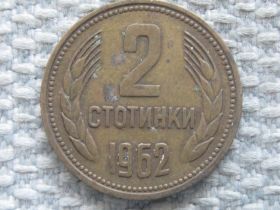 Болгарія Болгария ^/--/^ Болгария 2 стотинки 1962 года #5301 ^_^^^ Болгарія 2 стотинки 1962 року #5301 - фото фото фото