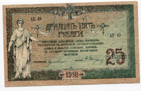 Громадянська війна Гражданская война ^/--/^ 25 руб. 1918 р. Ростов-на-Дону. ^_^^^ 25 руб. 1918 г. Ростов-на-Дону. - фото фото фото