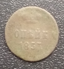 - (Микола I) - (Николай I) ^/--/^ Россия 1 копейка, 1853 г ^_^^^ Росія 1 копійка, 1853 - фото фото фото