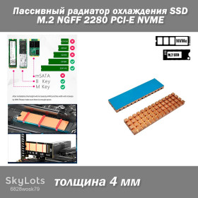 Інші комплектуючі Другие комплектующие ^/--/^ Пассивный радиатор для охлаждения SSD M.2 NGFF 2280 PCI-E NVME медь ^_^^^ Пасивний радіатор для охолодження SSD M.2 NGFF 2280 PCI-E NVME мідь - фото фото фото
