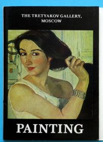 СРСР СССР ^/--/^ Живопись. Государственная Третьяковская галерея. Набор 16 открыток. В ИДЕАЛЬНОМ СОСТОЯНИИ! ^_^^^ Живопис. Державна Третьяковська галерея. Набір 16 листівок. В ідеальному стані! - фото фото фото