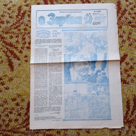 Інше Другое ^/--/^ Газета Зірка Піонерія 1986 ^_^^^ Газета Звезда Пионерия 1986 - фото фото фото