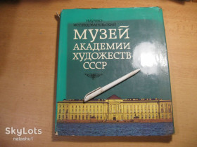 Видання - р. Издания - гг. ^/--/^ музей академии художеств 1989 /--/ г ^_^^^ Музей академії мистецтв 1989 - фото фото фото