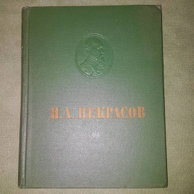 Видання - р. Издания - гг. ^/--/^ Избранное	Некрасов	1954 ^_^^^ Обране Некрасов 1954 - фото фото фото