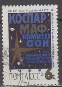 СРСР - СССР - ^/--/^ СССР 1965 организации ^_^^^ СРСР 1965 організації - фото фото фото