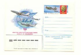 СРСР СССР ^/--/^ СССР 1983 ПК  Самолеты  КБ Илюшин ^_^^^ СРСР 1983 ПК Літаки КБ Ілюшин - фото фото фото