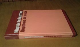 Інше Другое ^/--/^ Гайдеггер Мартін. Дорогою до мови ^_^^^ Гайдеггер Мартин. Дорогой к языку - фото фото фото