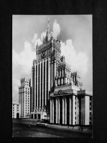 СРСР СССР ^/--/^ Москва. Высотное здание на Смоленской площади. 1953. Чистая. ^_^^^ Москва. Висотна будівля на Смоленській площі. 1953. Чистий. - фото фото фото