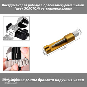 Браслети, ремінці Браслеты, ремешки ^/--/^ Инструмент для работы с браслетами/ремешками #3    (цвет ЗОЛОТОЙ) регулировка длины ^_^^^ Інструмент для роботи з браслетами/ремішками #3 (колір ЗОЛОТОЙ) регулювання довжини - фото фото фото