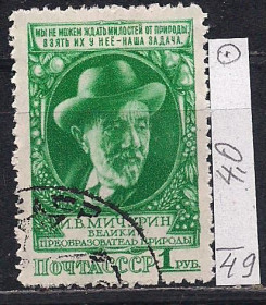 СРСР - СССР - ^/--/^ СССР, 1949 г., распродажа коллекции, биолог-селекционер В.И. Мичурин ^_^^^ СРСР, 1949 р., розпродаж колекції, біолог-селекціонер В.І. Мічурін - фото фото фото