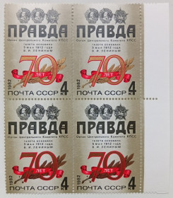 СРСР - СССР - ^/--/^ СССР 1982 Газета Правда, квартблок, MNH ^_^^^ СРСР 1982 Газета Правда, квартблок, MNH - фото фото фото