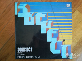 Платівки Пластинки ^/--/^ Эверест-Песни на стихи Игоря Шаферана  (лам. конв.)  (2)-NM+, Мелодія ^_^^^ Эверест-Песны на стихи Игоря Шаферана (лам. конв.) (2)-NM+, Мелодия - фото фото фото