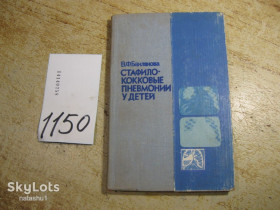 Видання - р. Издания - гг. ^/--/^ стафилококковые пневмонии у детей 1973 /--/ г ^_^^^ Стафілококові пневмонії у дітей 1973 - фото фото фото