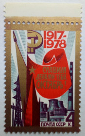 СРСР - СССР - ^/--/^ СССР 1978 Великая Октябрьская революция, MNH ^_^^^ СРСР 1978 Велика Жовтнева революція, MNH - фото фото фото