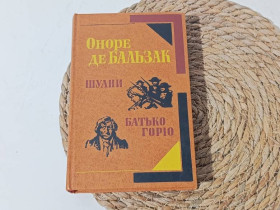 Художня література Художественная литература ^/--/^ ОНОРЕ ДЕ БАЛЬЗАК ШУАНИ, АБО БРЕТАНЬ 1799 РОКУ БАТЬКО ГОРИО 1982 ^_^^^ Оноре де Бальзак Шуані, АБО БРЕТАНЬ 1799 РОКУБАТКО ГО 1982 - фото фото фото