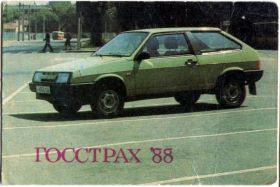 Календарі Календари ^/--/^ Карманный календарь, 1988 г. Госстрах` 88. Страхование средств транспорта. Автомобиль ВАЗ-2108. (1) ^_^^^ Кишеньковий календар, 1988 р. Держстрах '88. Страхування засобів транспорту. Автомобіль ВАЗ-2108. (1) - фото фото фото