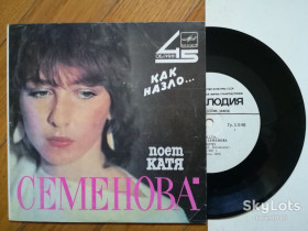 Платівки Пластинки ^/--/^ Поет Катя Семенова-Как назло  (5)-VG+, 7&amp;quot;-Мелодія ^_^^^ Поэт Катя Семенова-Как назло (5)-VG+, 7&amp;quot;-Мелодия - фото фото фото
