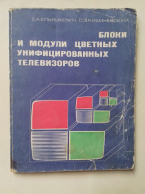 Видання - р. Издания - гг. ^/--/^ Блоки и модули цветных унифицированных телевизоров. ^_^^^ Блоки і модулі кольорових уніфікованих телевізорів. - фото фото фото