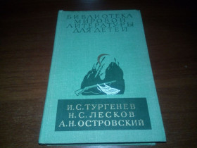 Видання - р. Издания - гг. ^/--/^ Тургенев, Лесков, Островский  (БМЛД) ^_^^^ Тургенєв, Лєсков, Островський (БМЛД) - фото фото фото