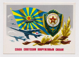 СРСР СССР ^/--/^ СЛАВА СОВЕТСКИМ ВООРУЖЕННЫМ СИЛАМ - ОТЛИЧНИК ВВС  1981 г.  БОЙКОВ  чистая ^_^^^ СЛАВА РАДЯНСЬКИМ ЗБРІЙЖЕНИМ СИЛАМ - ВІДЛИЧНИК ВПС 1981 БОЙКОВ ЧИСТА - фото фото фото