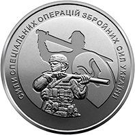 Пам'ятні і ювілейні Памятные и юбилейные ^/--/^ Монета 10 грн. Сили спеціальних операцій Збройних сил України 2022 р. ^_^^^ Монета 10 грн. Силы специальных операций Вооруженных сил Украины 2022 г. - фото фото фото