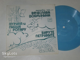 Платівки Пластинки ^/--/^ Пластинка-флекси ЗЕМЛЯ - НАШ ДОМ ансамбль Добрынина, Мазаев, Петриките, Ротару, Черемош  (1984) Nm ^_^^^ Платівка-флексі ЗЕМЛЯ - НАШ ДІМ ансамбль Добриніна, Мазаєв, Петриките, Ротару, Черемош (1984) Nm - фото фото фото