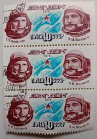 СРСР - СССР - ^/--/^ СССР 1976 Космический полет Союз-21, Салют-5, сцепки, гашеные ^_^^^ СРСР 1976 Космічний політ Союз-21, Салют-5, зчеплення, гашені - фото фото фото